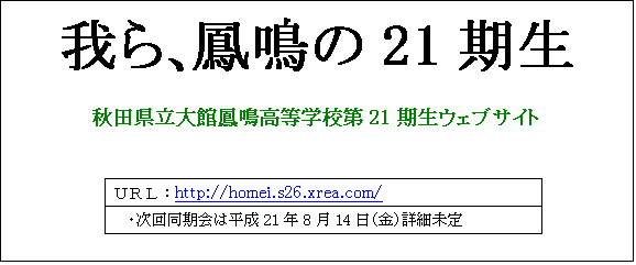 �e�L�X�g �{�b�N�X: ��礖P��21����
�H�c������ٖP�����w�Z��21�����E�F�u�T�C�g

�t�q�k�Fhttp://homei.s26.xrea.com/�@
�E���񓯊���͕���21�N8��14���i���j�ڍז���

